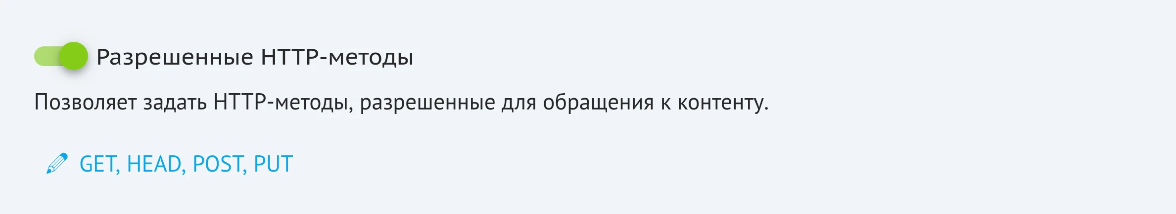 Разрешенные http-методы