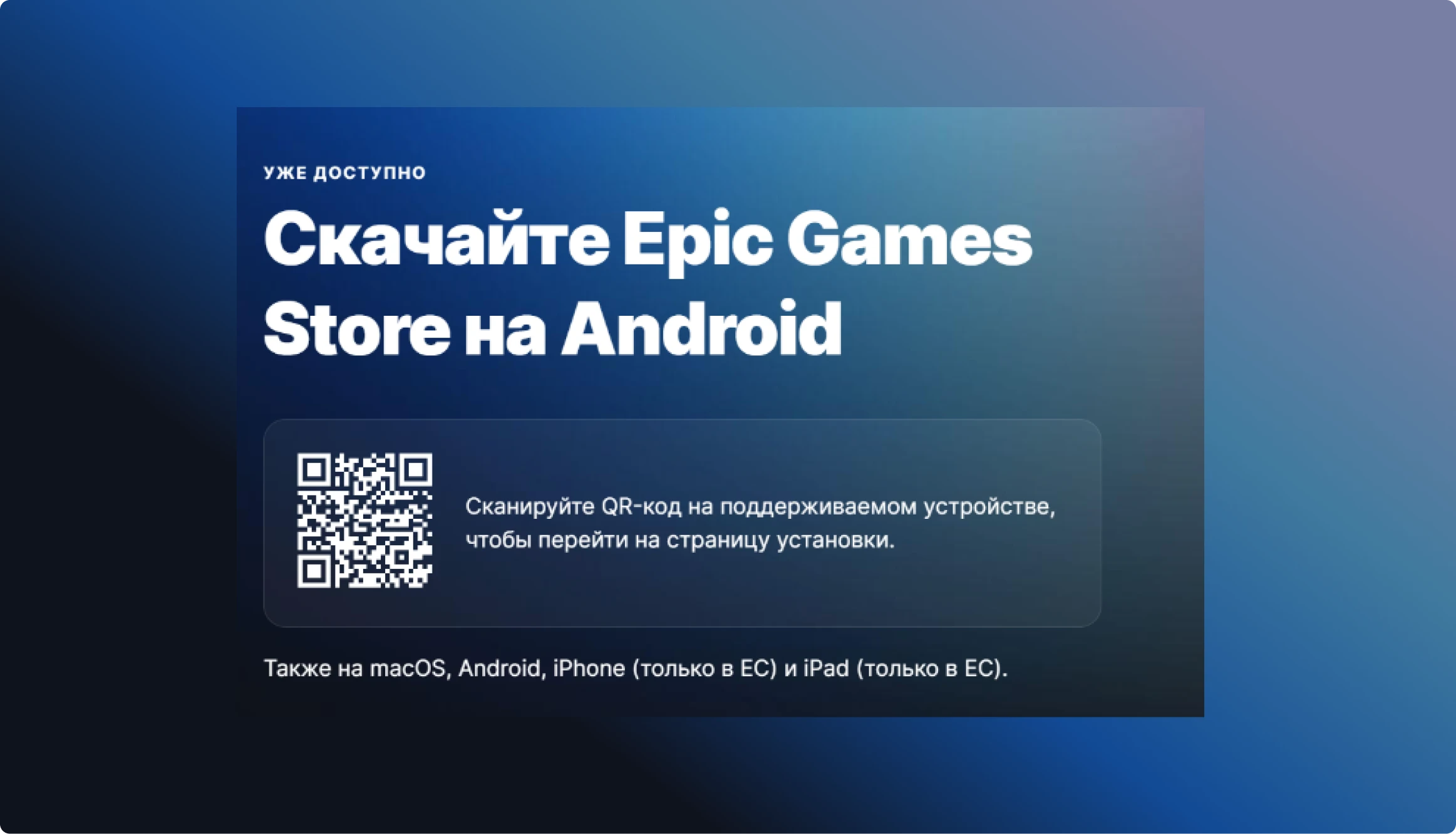 epic games android qr-code