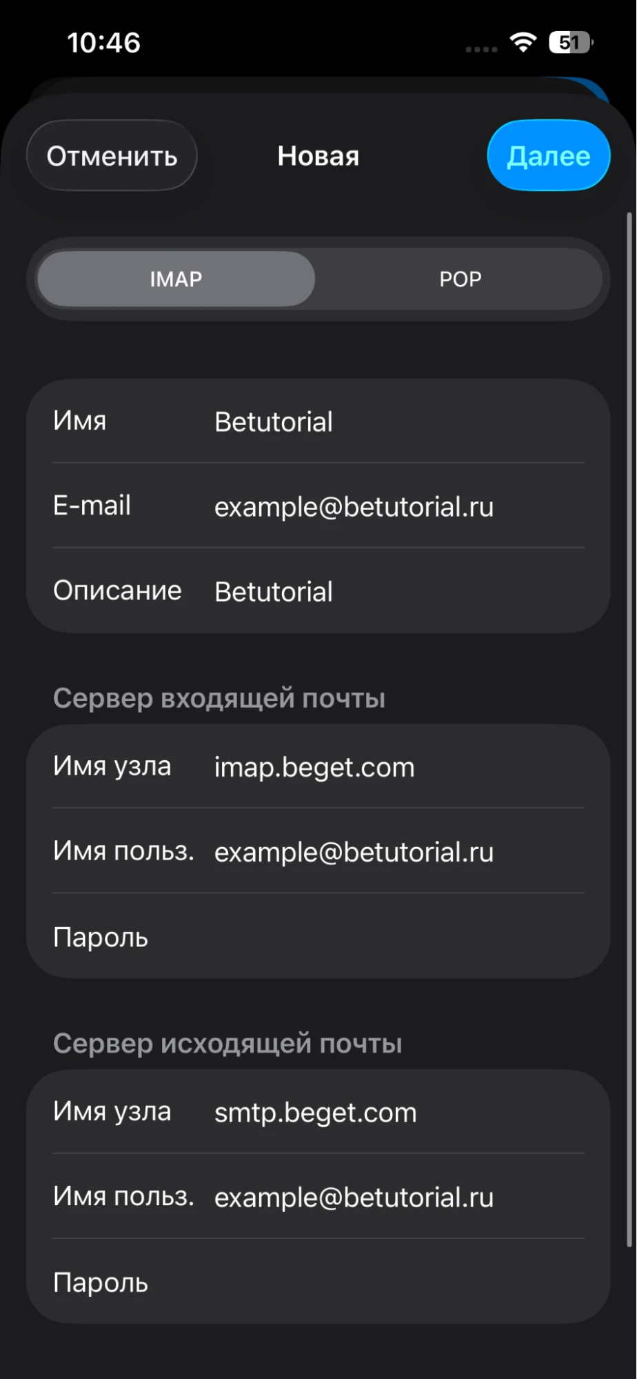 Настройка новой почты в IOS