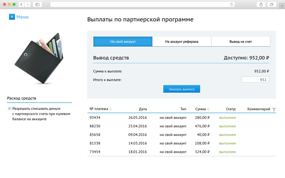 Перевод средств