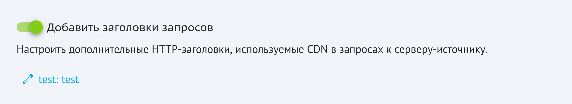 Добавить заголовки запросов в CDN