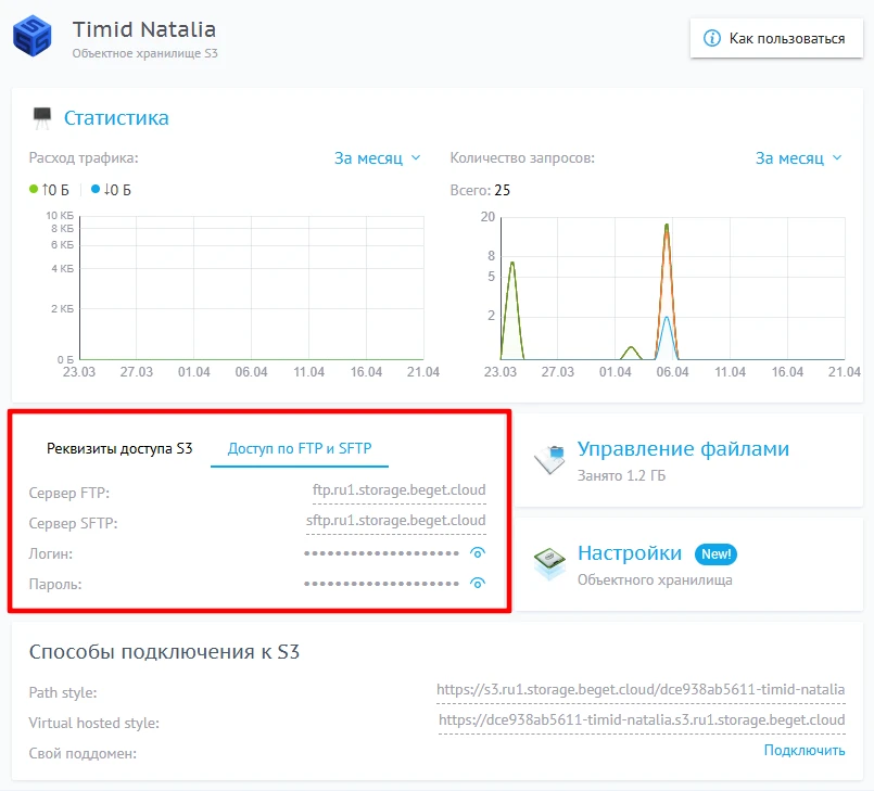 дашборд  хранилища S3