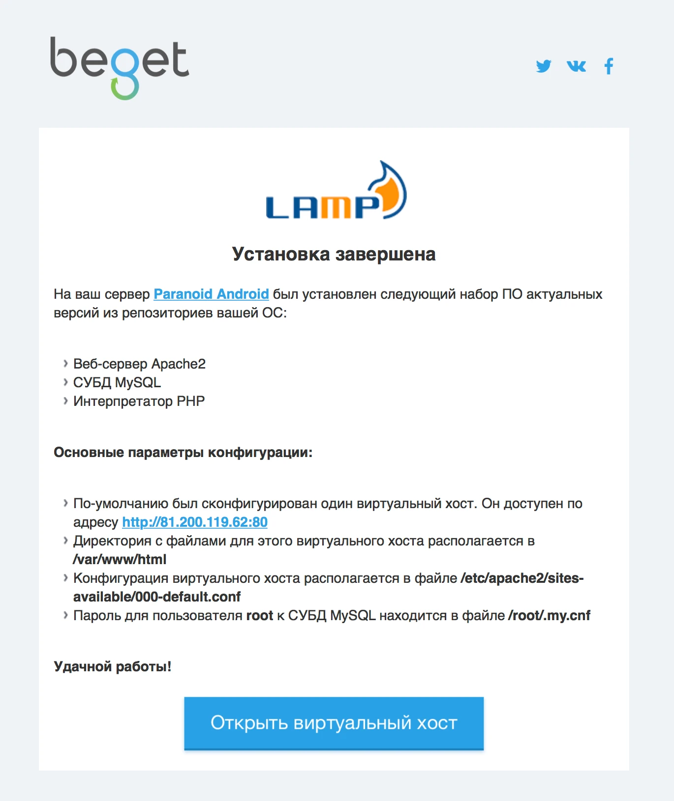 Установка LAMP