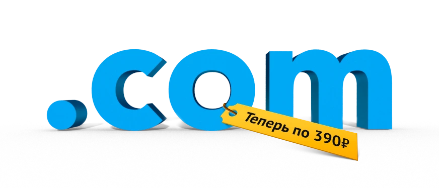 Стоимость домена