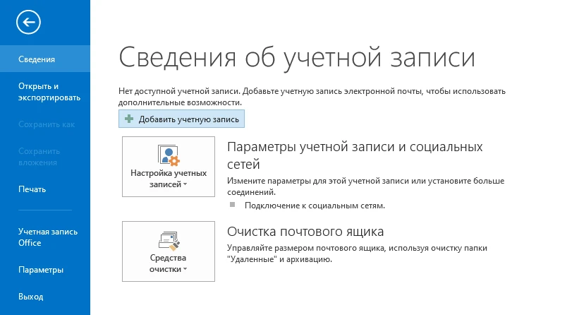 Сведения об учётной записи