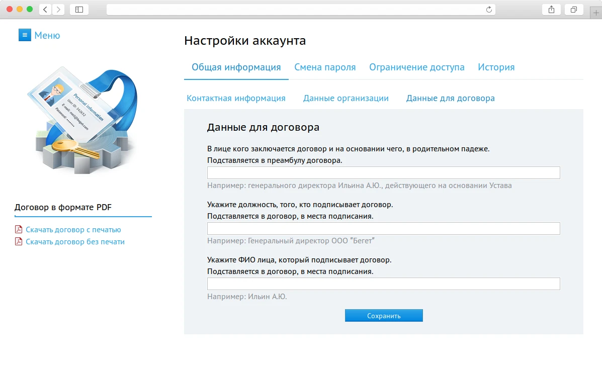 данные для договора