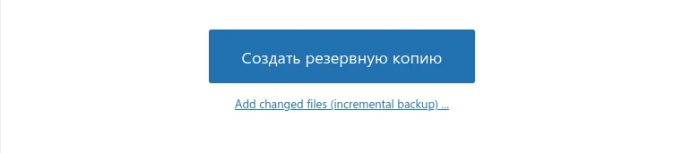 Создаем резервную копию