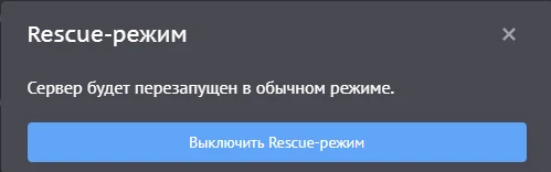 Окно с кнопкой Выключить Rescue-режим