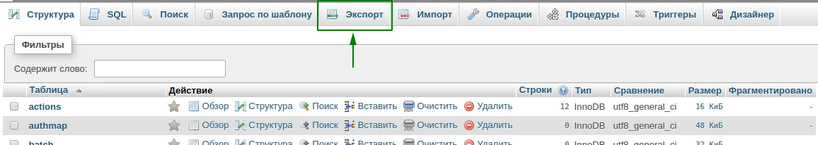 Экспорт базы данных