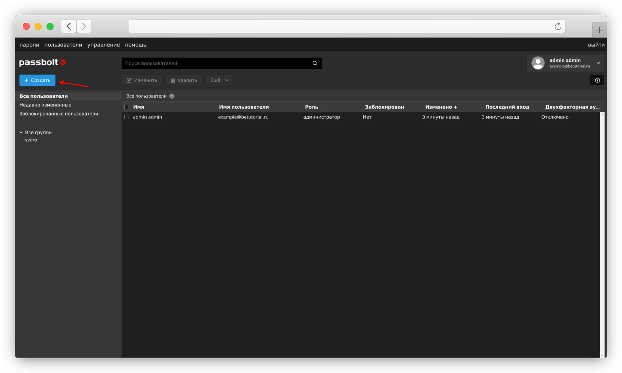 Создание пользователя