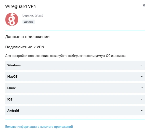 Wireguard VPN Бегет