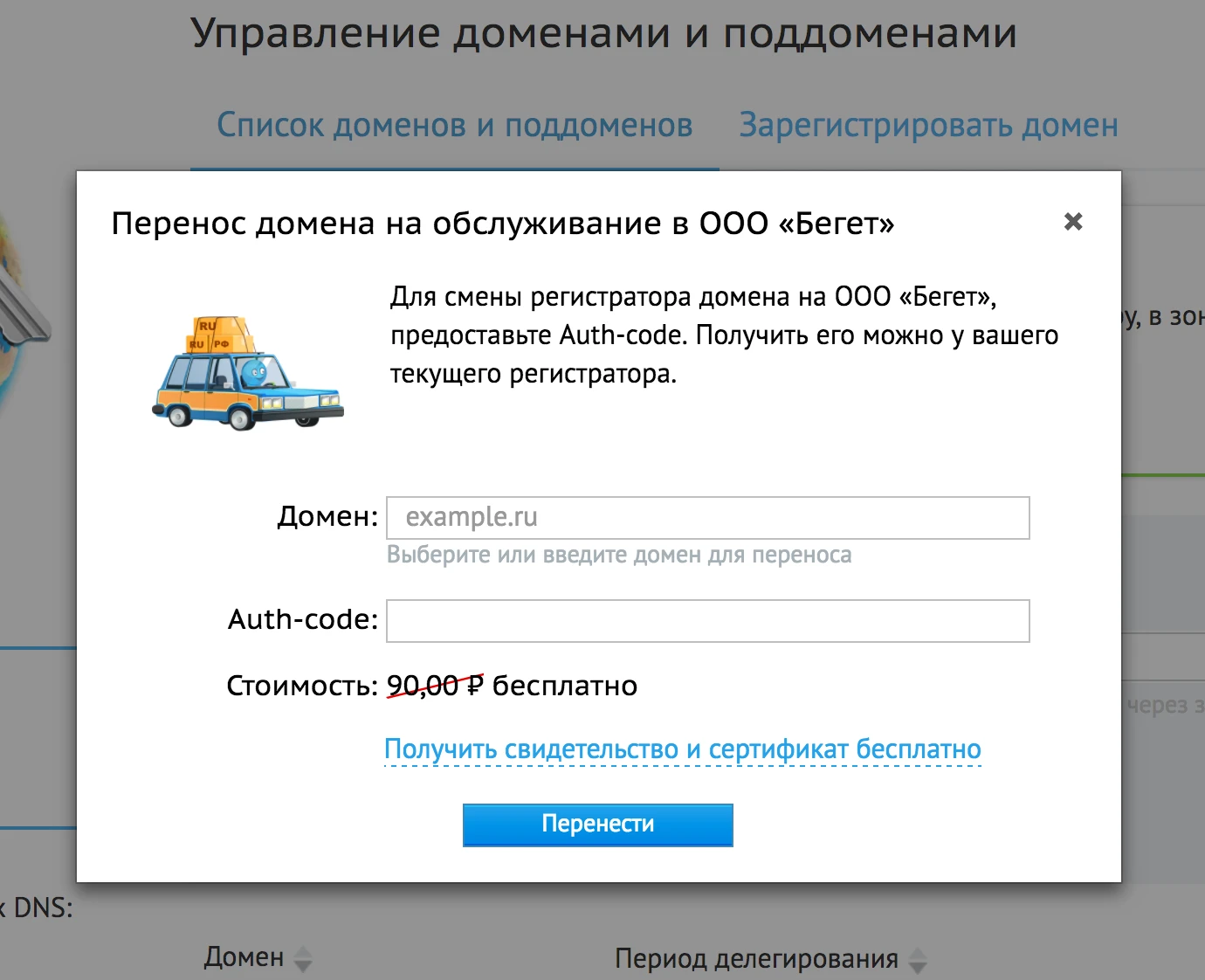 Как перенести домены к нам