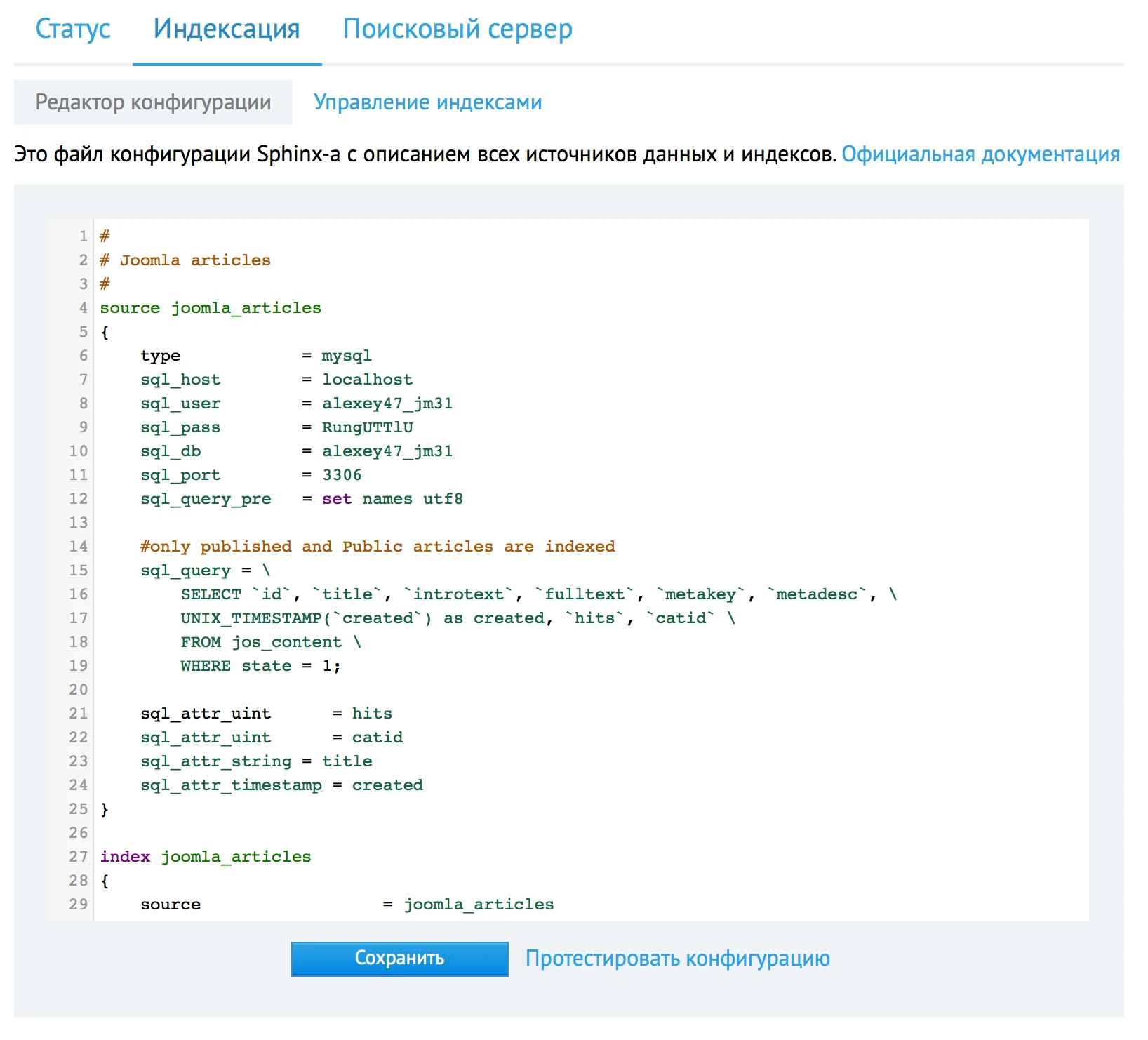 включение sphinx в панели управления cp.beget.com