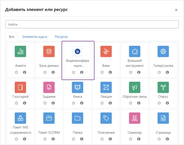 Добавить элемент или ресурс
