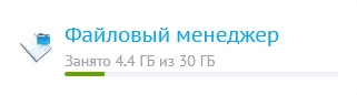 Файловый менеджер