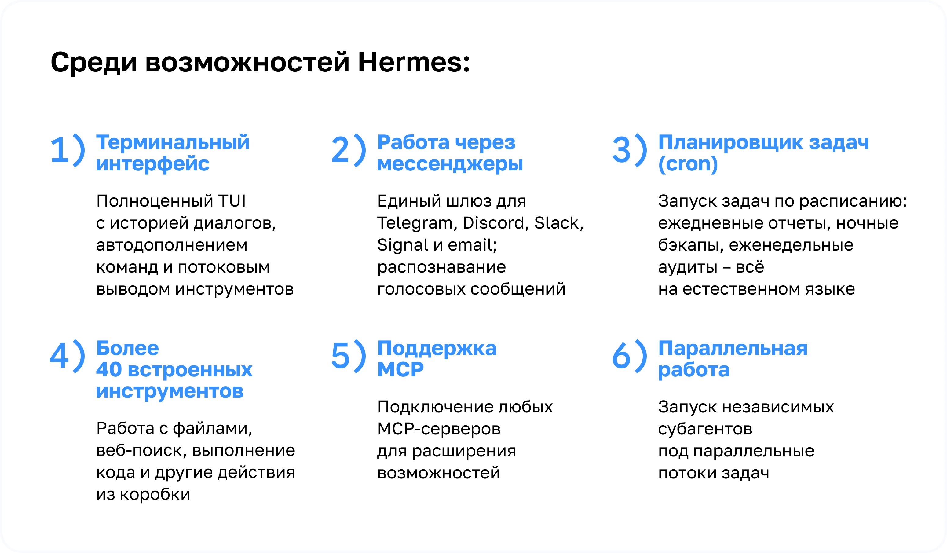 возможности hermes
