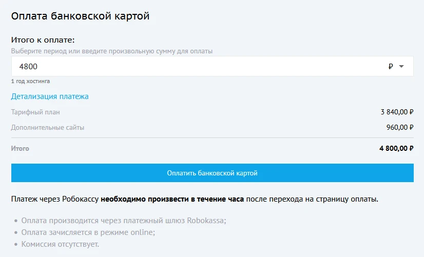 Бегет оплата