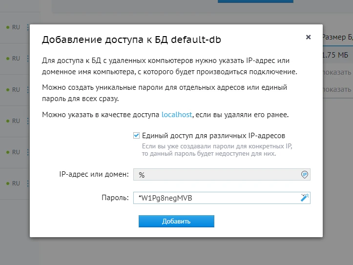 добавление БД