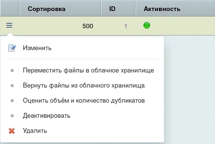 Облачные хранилища в Битрикс