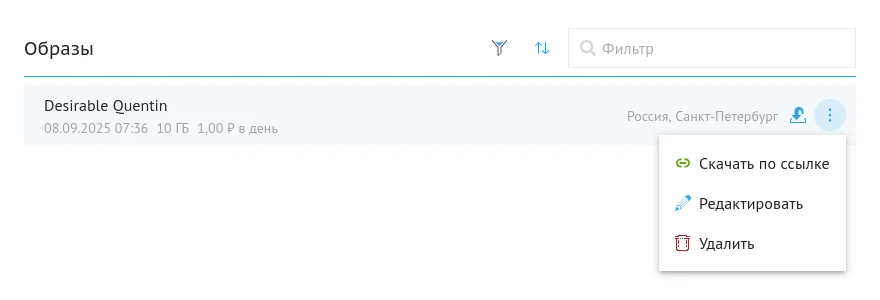 Beget редактировать образ