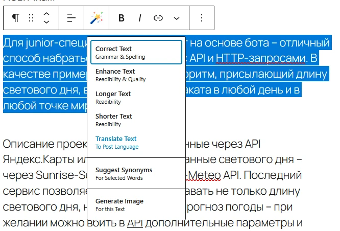 работа с текстом с помощью AI Engine