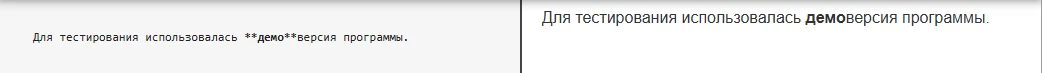 Примеры отображения выделения текста в Markdown