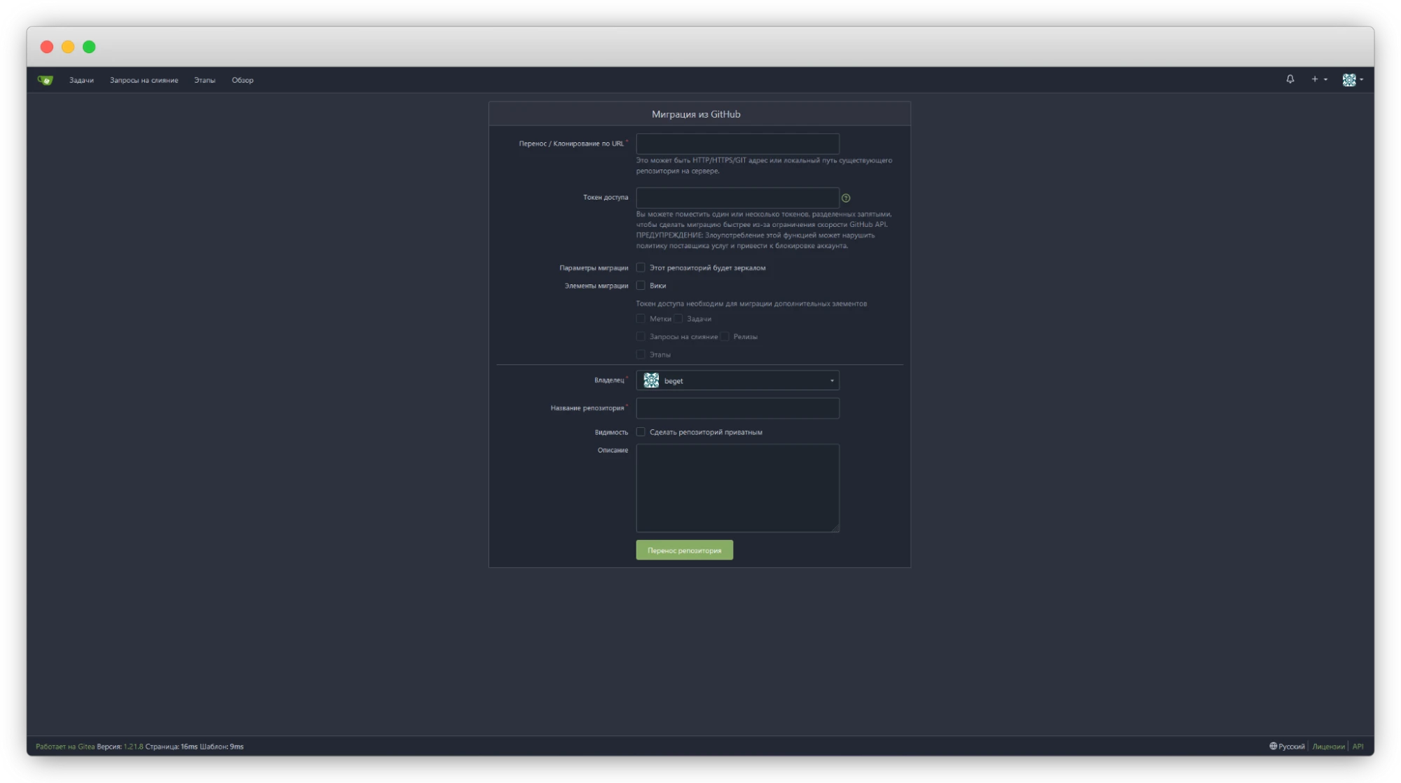 миграция github
