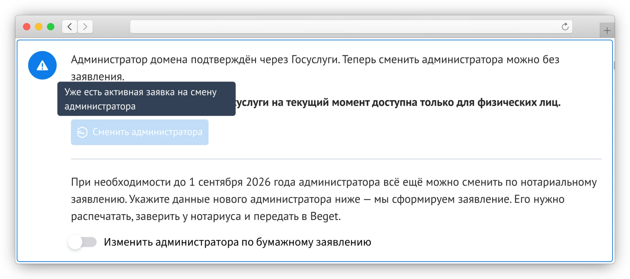 Заявка на смену администратора
