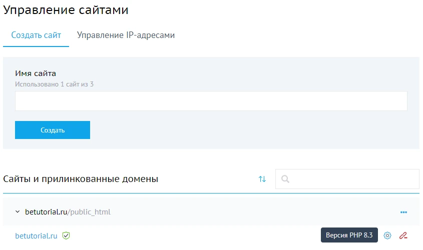 Управление сайтами