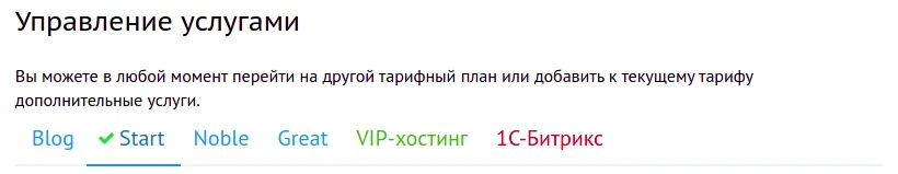 Изменение тарифного плана