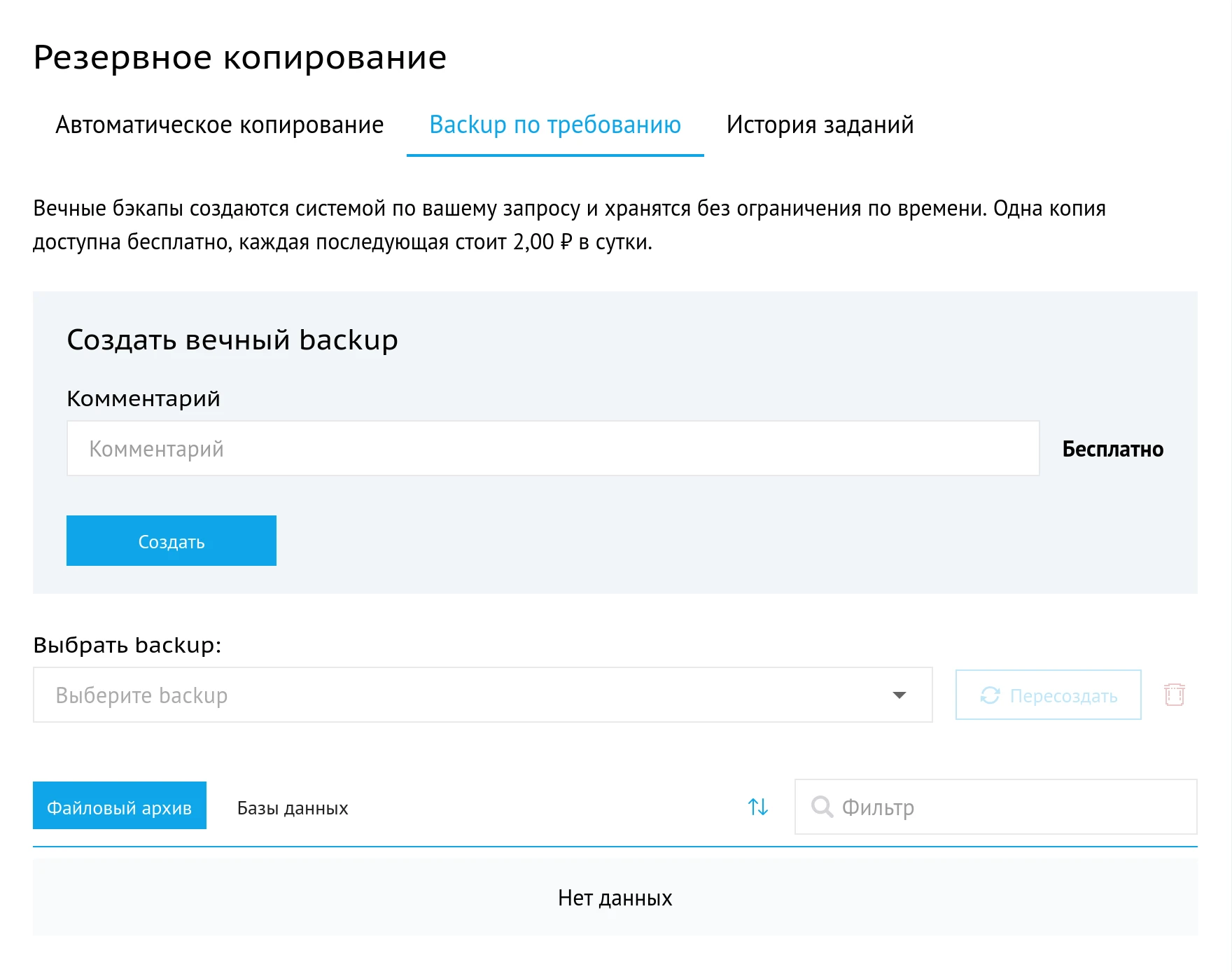BackUp по требованию