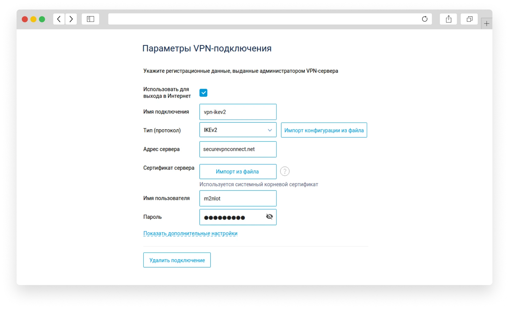 Параметры VPN