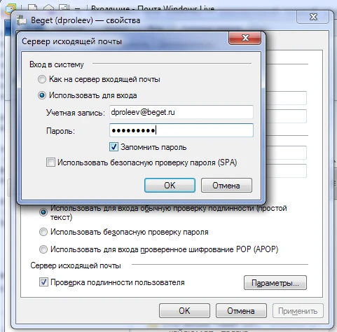 Использовать безопасную проверку пароля (SPA)