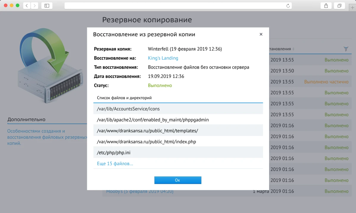 восстановление копии
