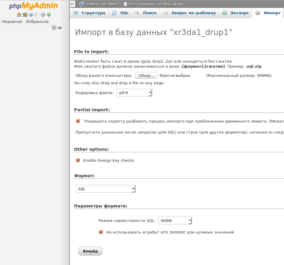 Импорт базы данных