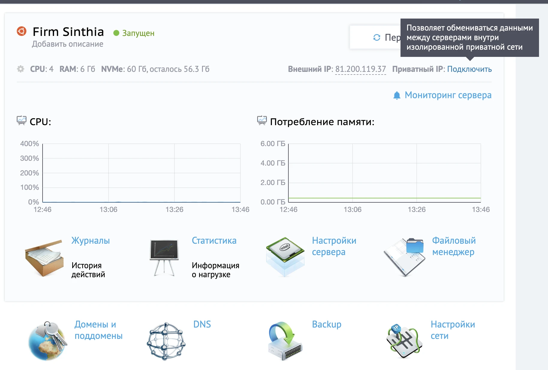 Приватный ip
