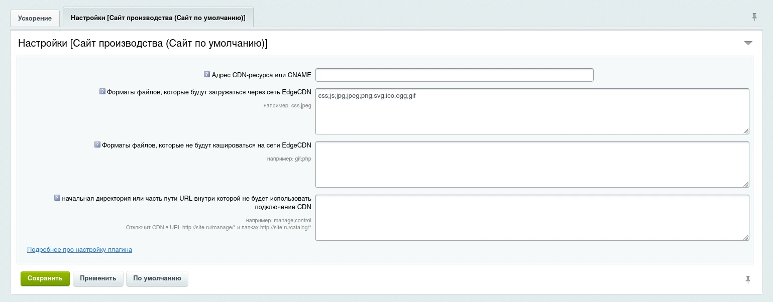 Настройка CDN в Bitrix