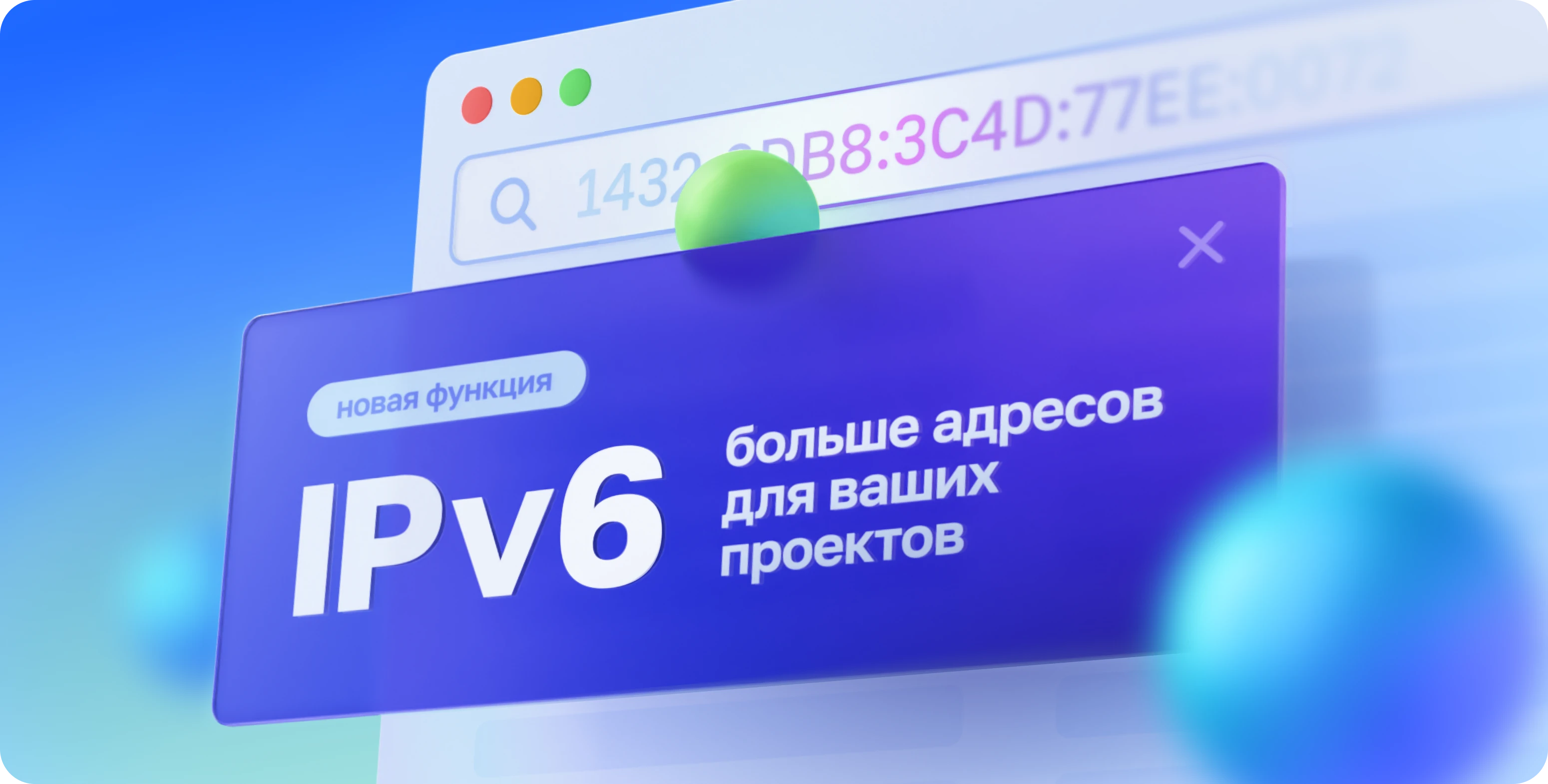 IPv6 в облаке Beget
