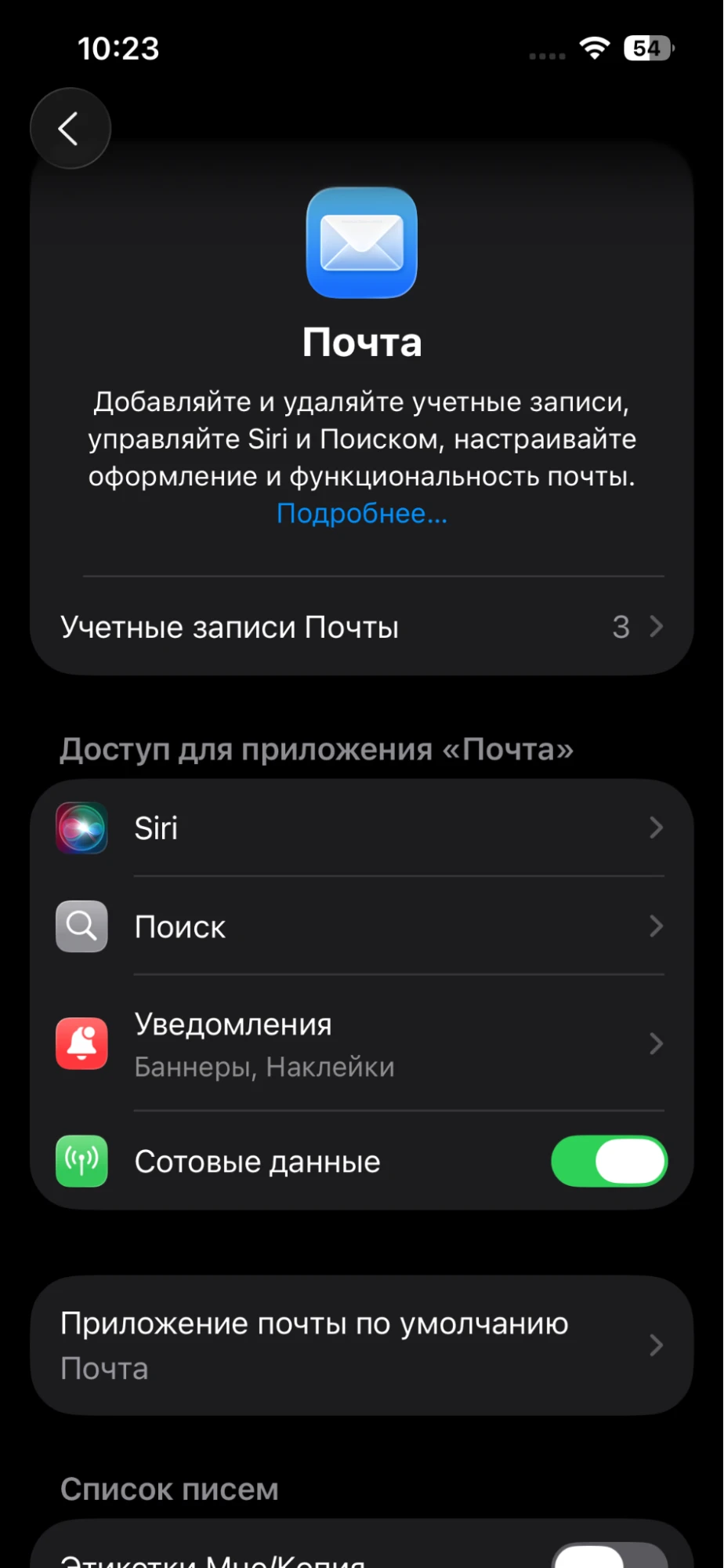 Учетные записи почты в IOS