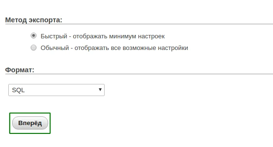 кнопка "Вперед"