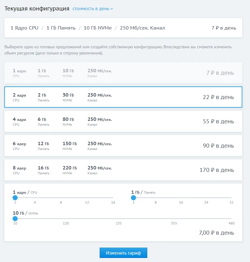 Изменение конфигурации