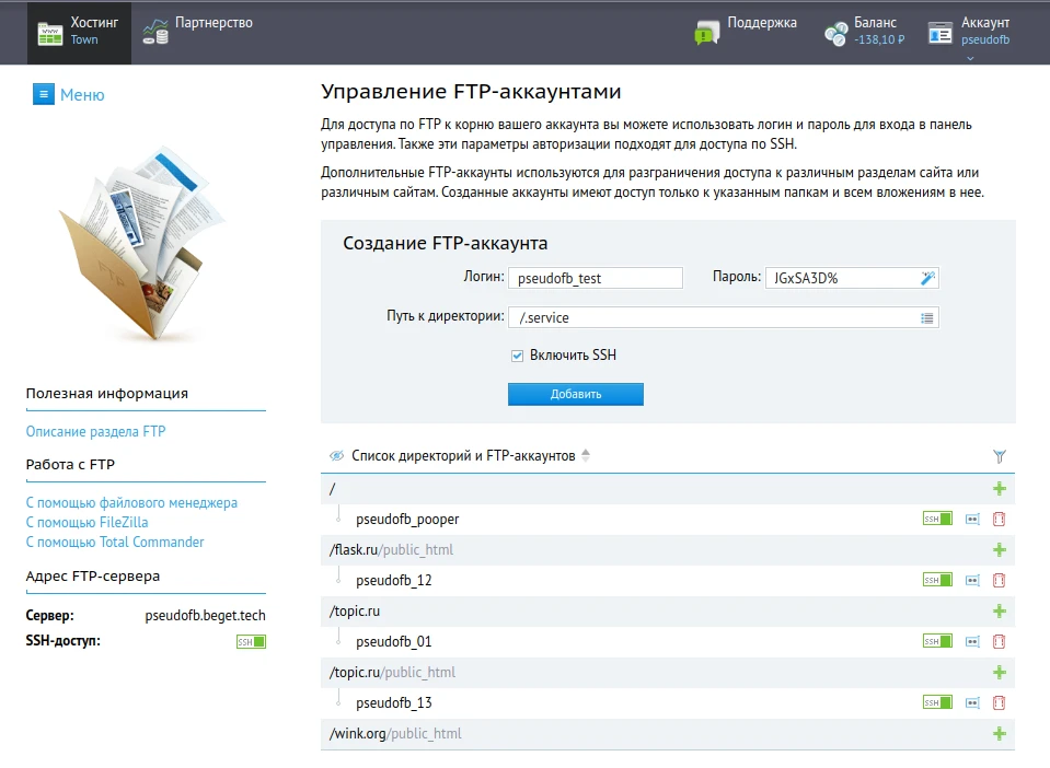 Управление FTP-аккаунтами