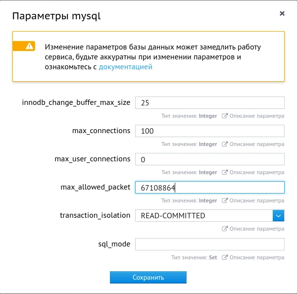 Параметры MySQL