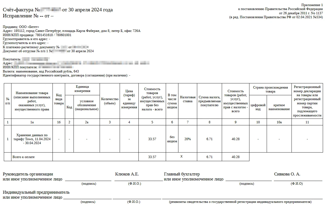 счет-фактура
