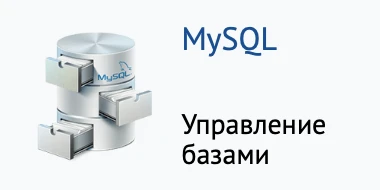 MySQL