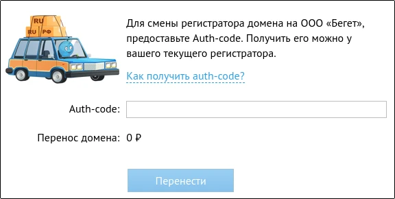 AuthInfo-код для Бегет