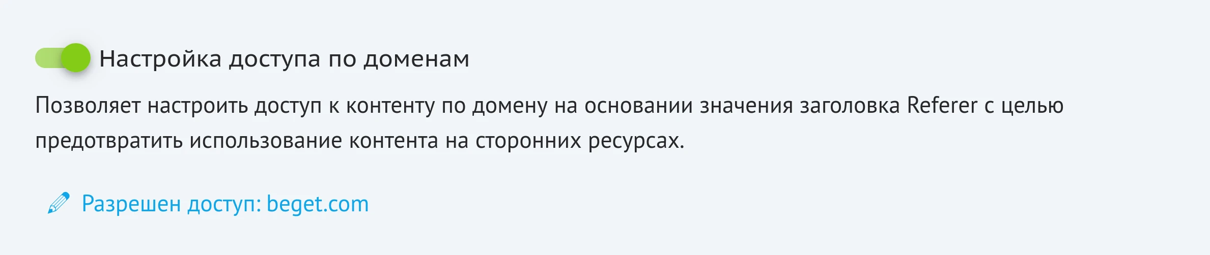 Доступ к доменам в CDN