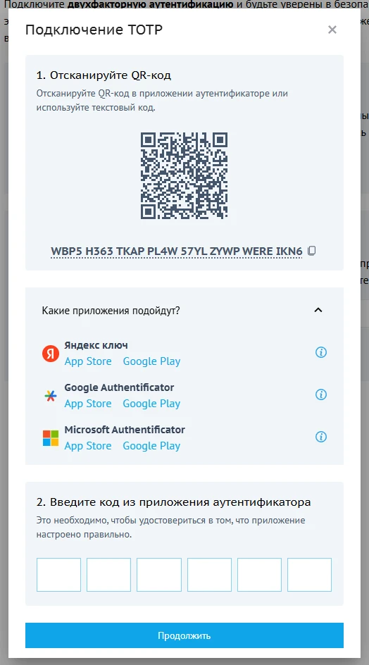 Подключение TOTP