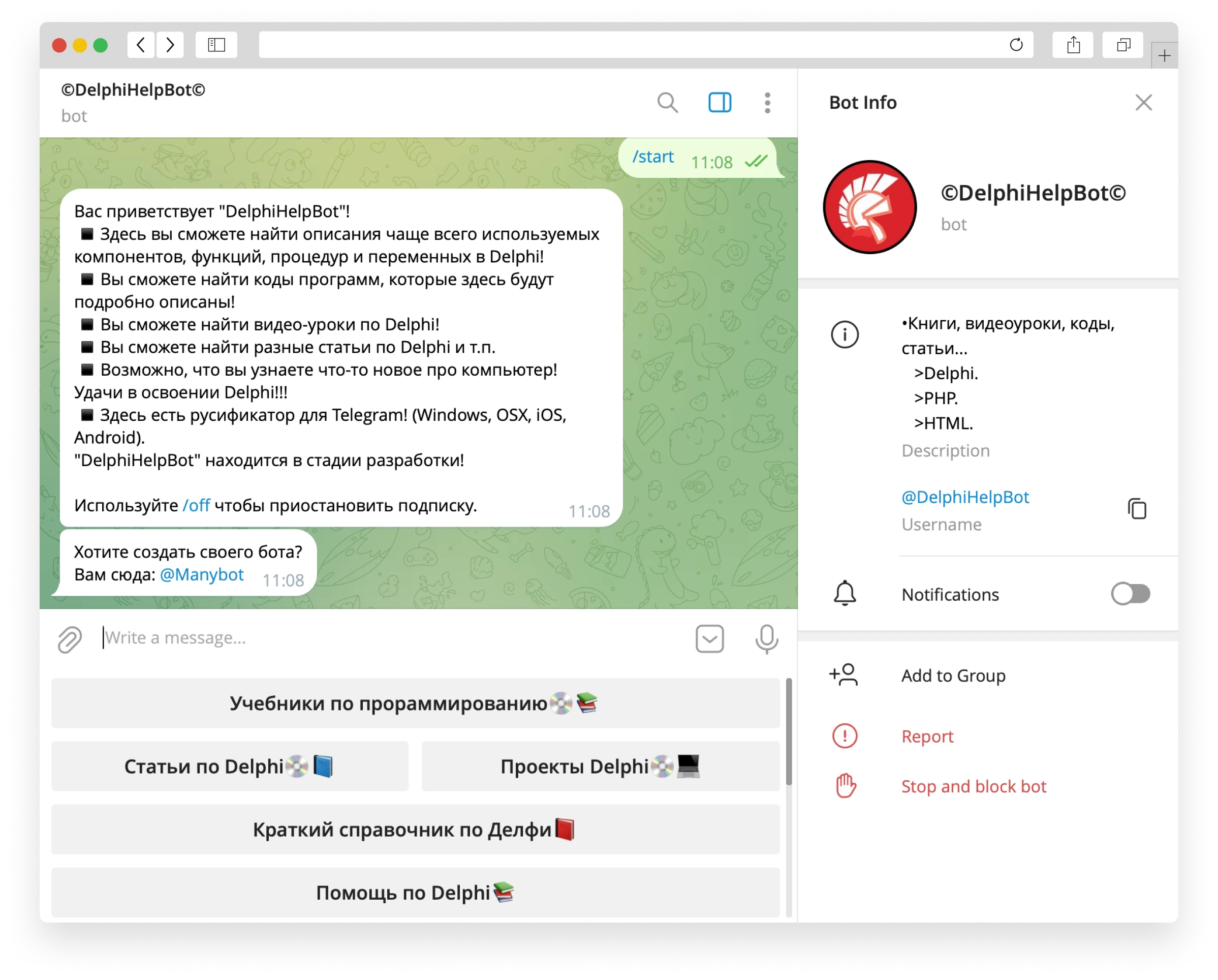 DelphiHelpBot  в Telegram