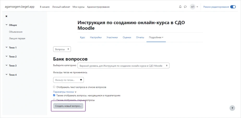 Создать новый вопрос